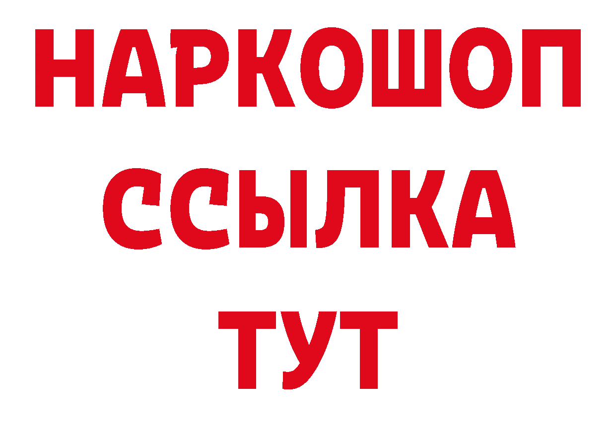 ГАШИШ Изолятор онион даркнет ссылка на мегу Железноводск